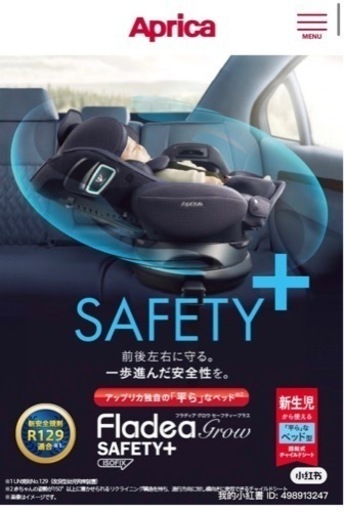 アップリカ　フラディア グロウ ISOFIX セーフティープラス プレミアム