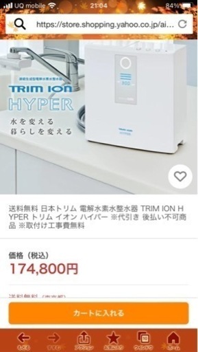 電解水素水整水器 日本トリムTRIM ION HYPER