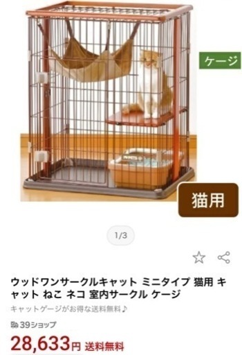 ウッドワンサークルキャット ミニタイプ 猫用キャット ねこネコ 室内サークルケージ