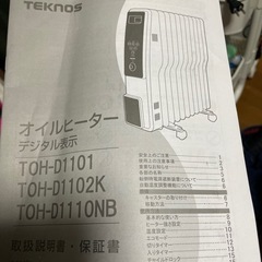 家電 季節、空調家電 オイルヒーターの画像
