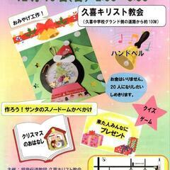 クリスマス工作しませんか？　リトルシープクラブ　久喜キリスト教会