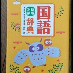 ★辞書★辞典★国語★国語辞典★まとめ買い歓迎★