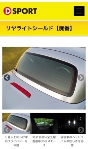 コペン  リヤライトシールド