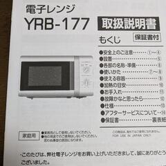 【美品】YAMAZEN製電子レンジの画像