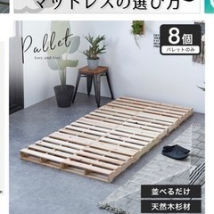スノコシングルベッド【スノコ8枚セット】