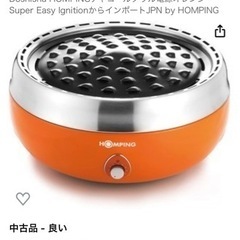 新品 ドウシシャ HOMPING炭火パワーグリル