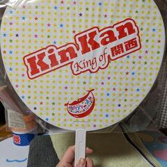 値引き☆向井康二 平野紫耀 キンカン時代 未開封 うちわの画像