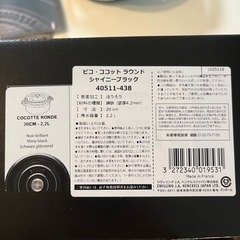 新品未使用 ストウブ ラウンドココット 20cm シャイニーブラック