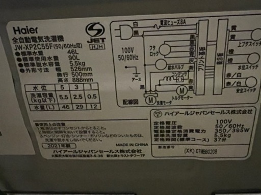 全自動洗濯機 haier JW-XP2C55F-XK