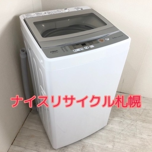 146 市内配送料無料‼️ アクア 容量5キロ 2020年製 ナイスリサイクル札幌店