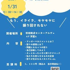アンガーマネジメント入門講座
