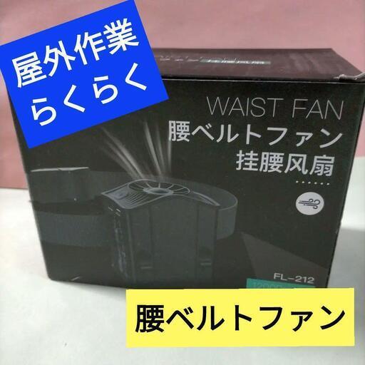★12000mAh 腰掛け 首掛け扇風機 ハンズフリー 屋外作業