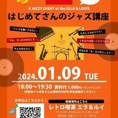 【締切間近★女性限定★はじめてさんのためのジャズ講座 in 文京区】