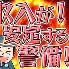 「元気ですかー！！」冬でも暖かい、防寒服完備！年齢や経験は一切不問！元気があれば、何でもできる！18歳～シニアまで活躍中♪ 愛知警備保障株式会社 栄の画像