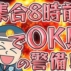 「元気ですかー！！」冬でも暖かい、防寒服完備！年齢や経験は一切不問！元気があれば、何でもできる！18歳～シニアまで活躍中♪ 愛知警備保障株式会社 栄の画像