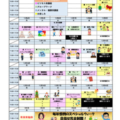 【就労移行支援】12月の講座・イベント紹介【テイクハート金町】