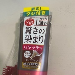 シエロ　カラートリートメント　リタッチ用　ダークブラウンの画像