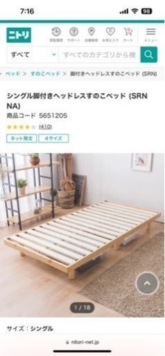 ニトリ　シングル脚付きヘッドレスすのこベッド