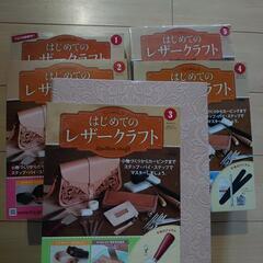 はじめてのレザークラフト
