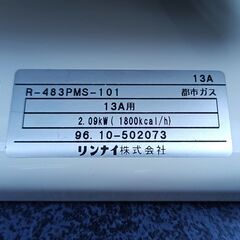 ★美品！★リンナイ　都市ガス 赤外線ストーブ R-483PMS-101の画像