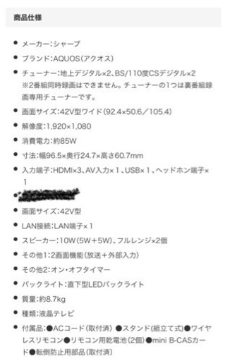 AQUOS液晶TV 42インチ　