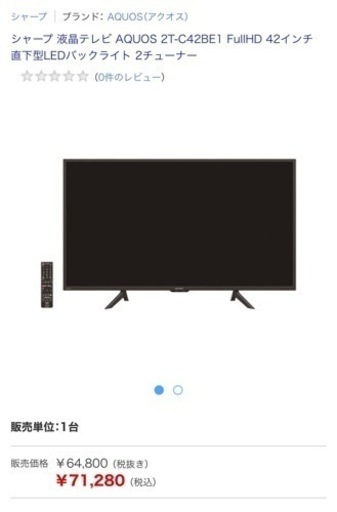 AQUOS液晶TV 42インチ　