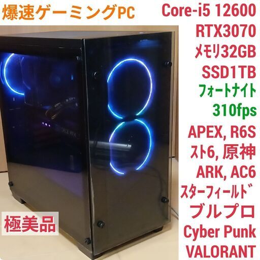 値下げ)極美品 爆速ゲーミングPC Core-i5 RTX3070 SSD1TB メモリ32G Win11 1204