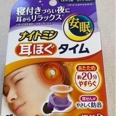 寝つき辛い夜に耳からリラックス安眠、お試しいかが
