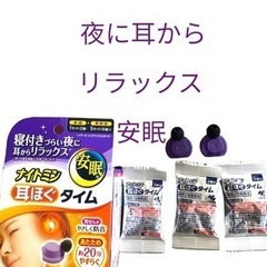 寝つき辛い夜に耳からリラックス安眠、お試しいかがの画像