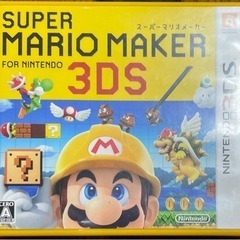スーパーマリオメーカー3DS 美品