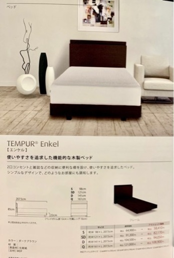 超お値打ち ほぼ新品です！テンピュール　シングルベッド　エンケル