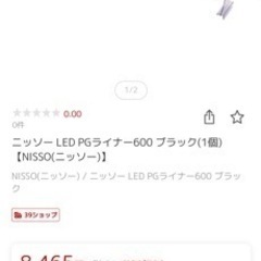再募集29日まで！NISSO LEDライナーブラック の画像