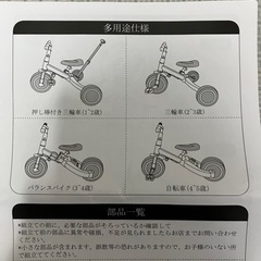 【受け渡し者決定しました】子供用三輪車　BTM  多用途仕様の画像