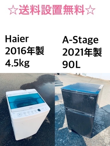 ★送料・設置無料★  高年式✨家電セット 冷蔵庫・洗濯機 2点セット
