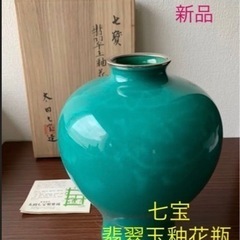 【未使用品】七宝 翡翠玉釉花瓶 太田七宝造 二重箱入り