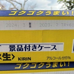 のどごし生　350ml　ケース売り　残り一箱