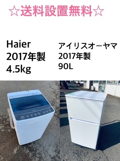 ★送料・設置無料★ 2017年製✨家電セット 冷蔵庫・洗濯機 2点セット