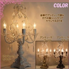値引き　テーブルシャンデリア　ライト　姫系　キラキラ　ゴージャス　美品