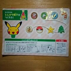 【新品・未開封】ポケモン・ピカチュウ「キミだけのとんがり帽子をつ...
