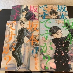 坂本ですが 全巻　値下げ