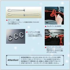 最終値下げ　トラック用タイヤチェーンT-LM-S10A-80G値下げOK!の画像