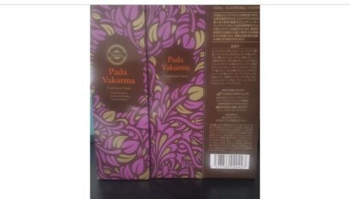 パーダヴァカルマ　3本