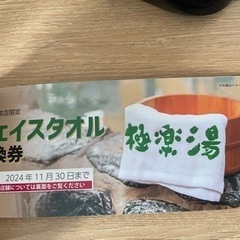 株主優待券　極楽湯　6枚の画像