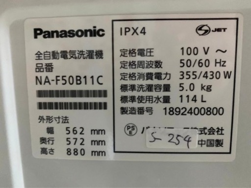 全国送料無料★3か月保障付き★洗濯機★2018★パナソニック★NA-F50B11C★S-254