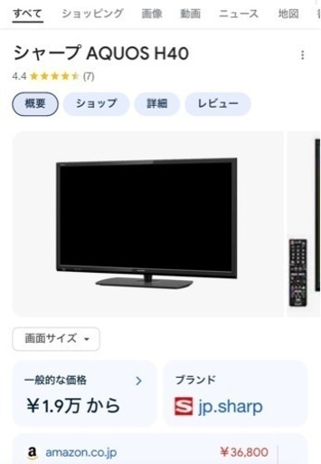美品　40インチ　テレビ　シャープ AQUOS H40 2017年製　