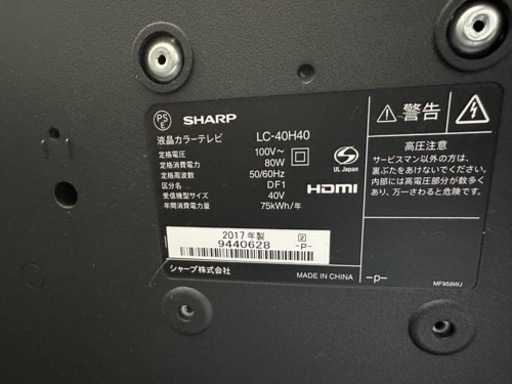 美品　40インチ　テレビ　シャープ AQUOS H40 2017年製　