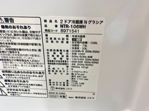 2021年製 ニトリ 冷蔵庫 106L 仙台市内荷台渡し配達無料 一人暮らし 学生 中古家電