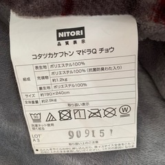 ニトリ　コタツ掛けふとん　長方形の画像