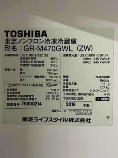 東芝 5ドア大型冷蔵庫 470リットル 引取り限定‼️値引き交渉大歓迎です