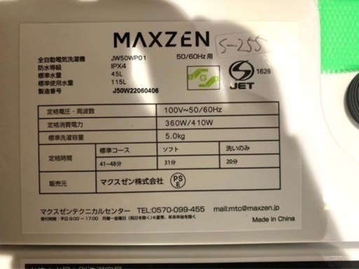 全国送料無料★3か月保障付き★洗濯機★2022★マクスゼン★JW50WP01★S-255